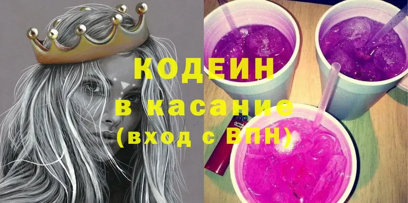 Кодеиновый сироп Lean Purple Drank Ардатов